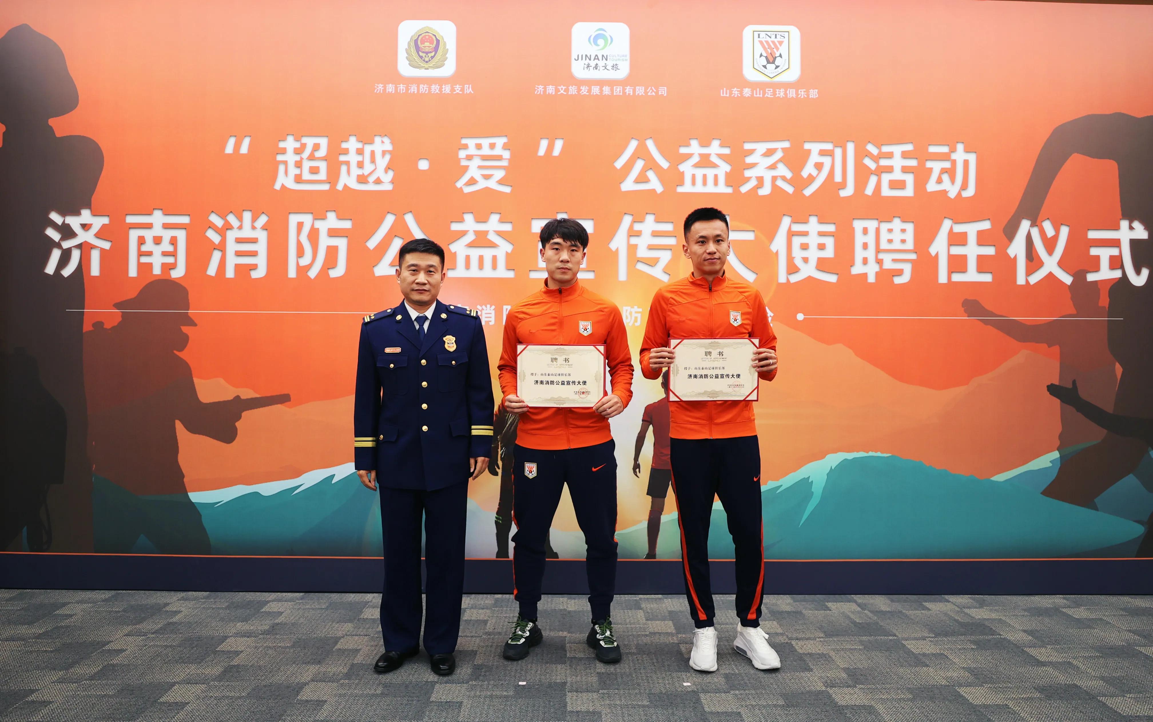 山东鲁能泰山足球俱乐部志愿者,山东泰山足球队赞助商