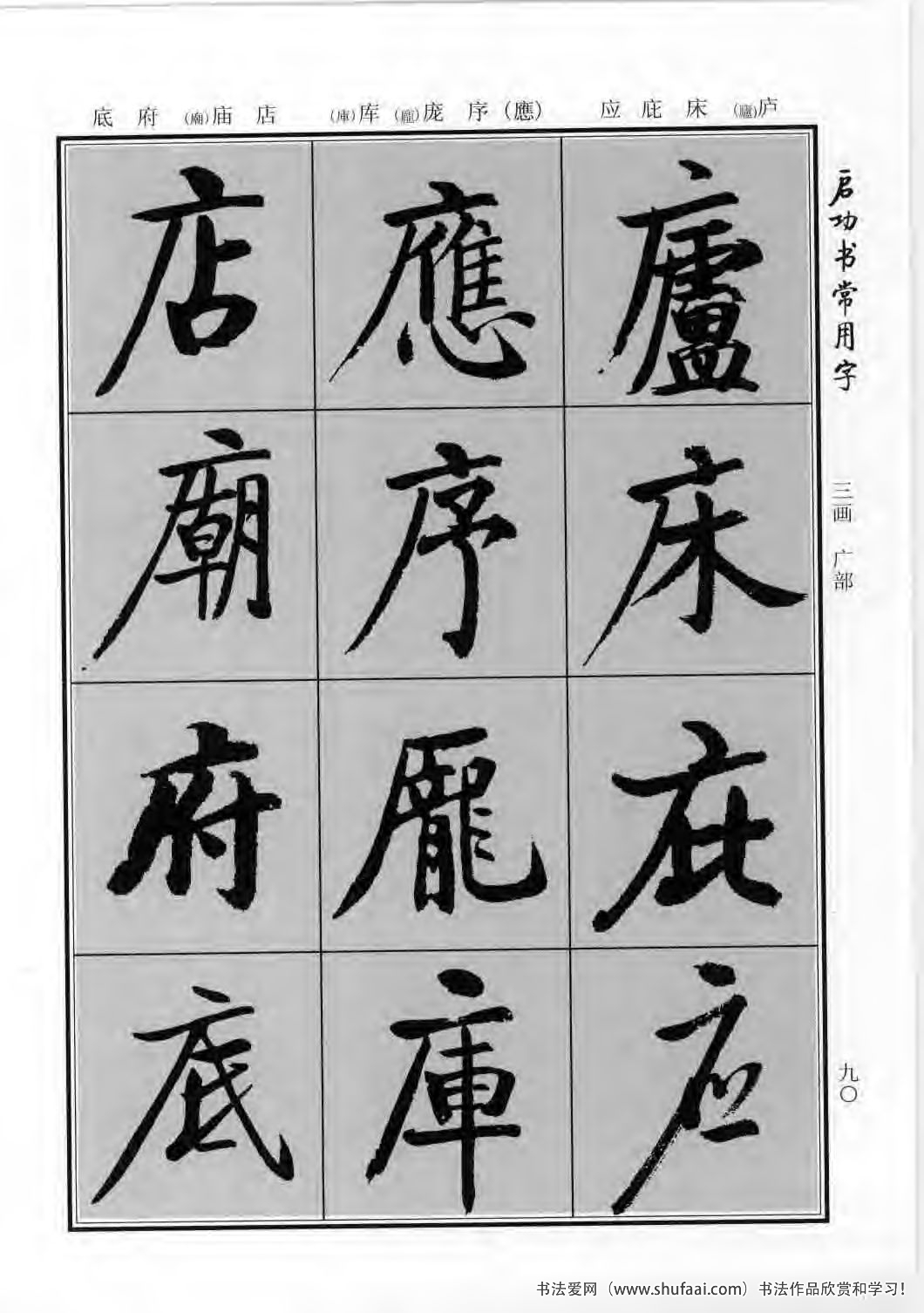 启功书常用字行楷字帖哪里买,启功楷书字帖大全