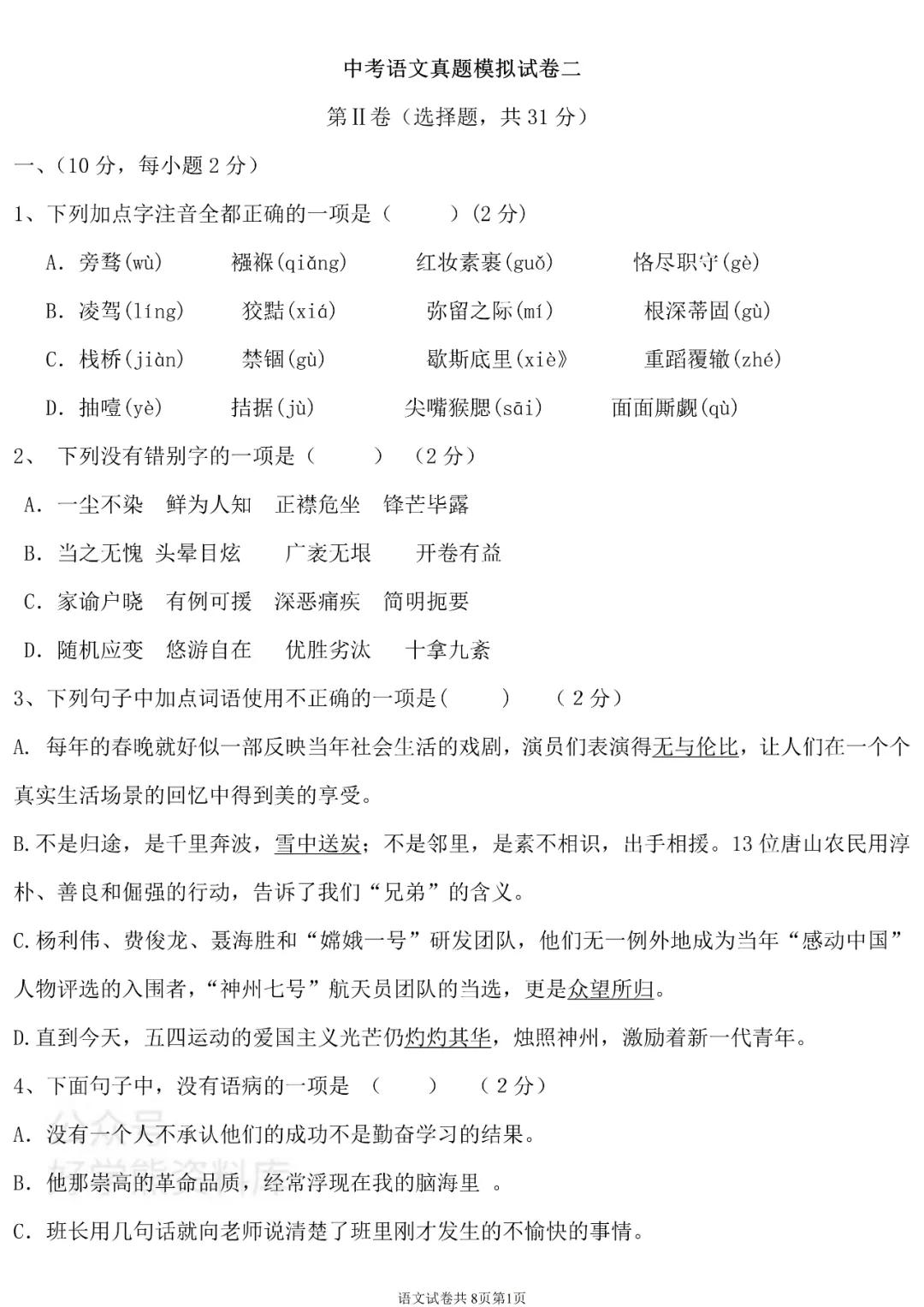 中考语文冲刺卷答案共10套,中考语文模拟题及答案解析