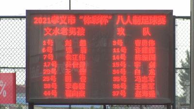 不出孝义看球赛全民健身氛围浓