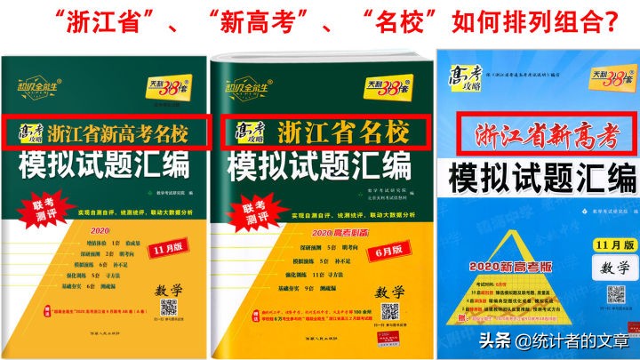教辅书评测系列06宫-“天利38套”系列大型使用攻略