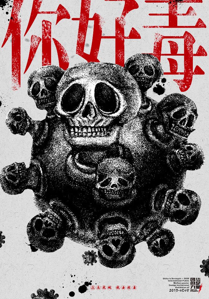 2020国际公益海报设计邀请展作品精选,百人设计共抗疫!