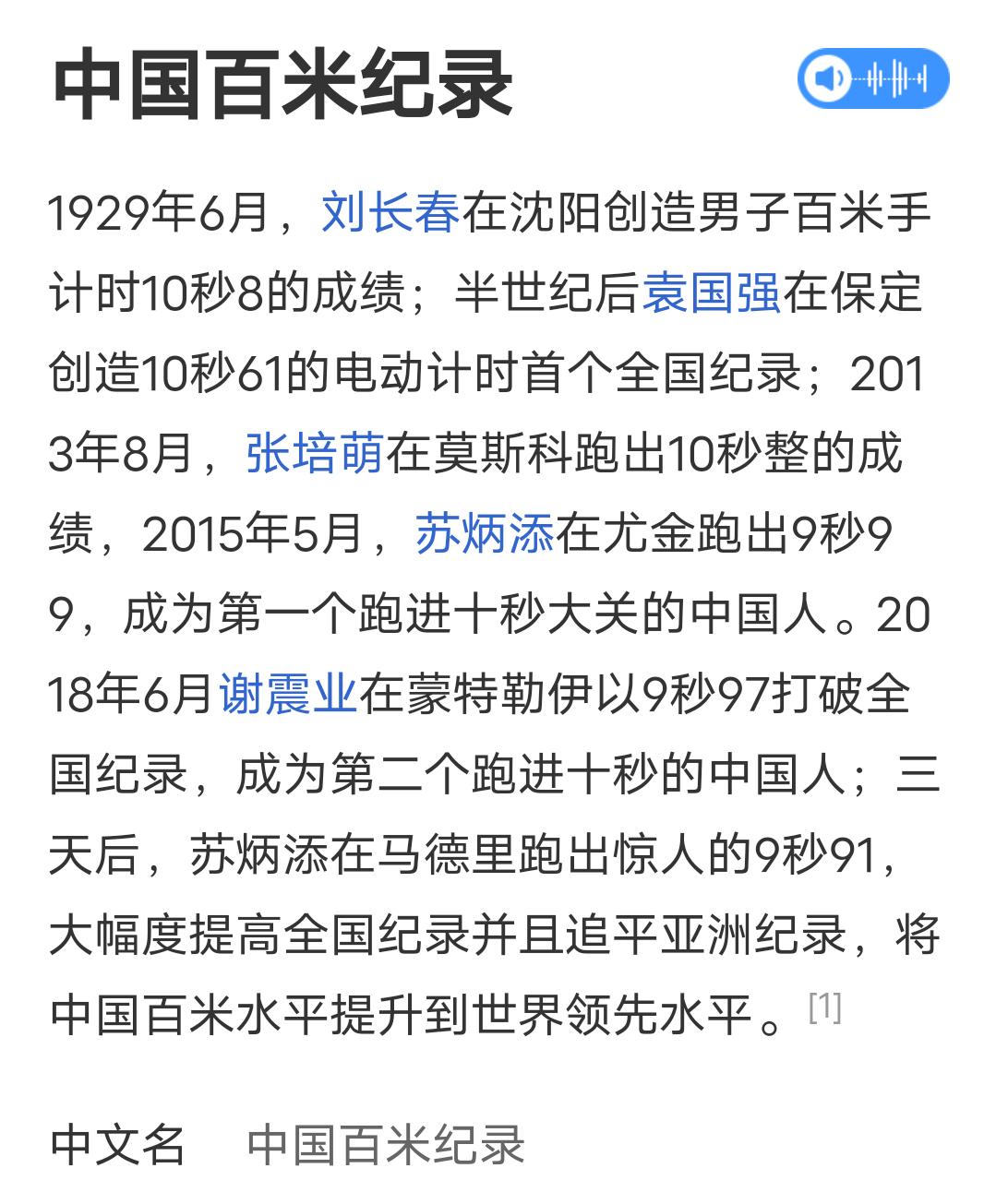 00后100米健将,100米短跑世界第一名