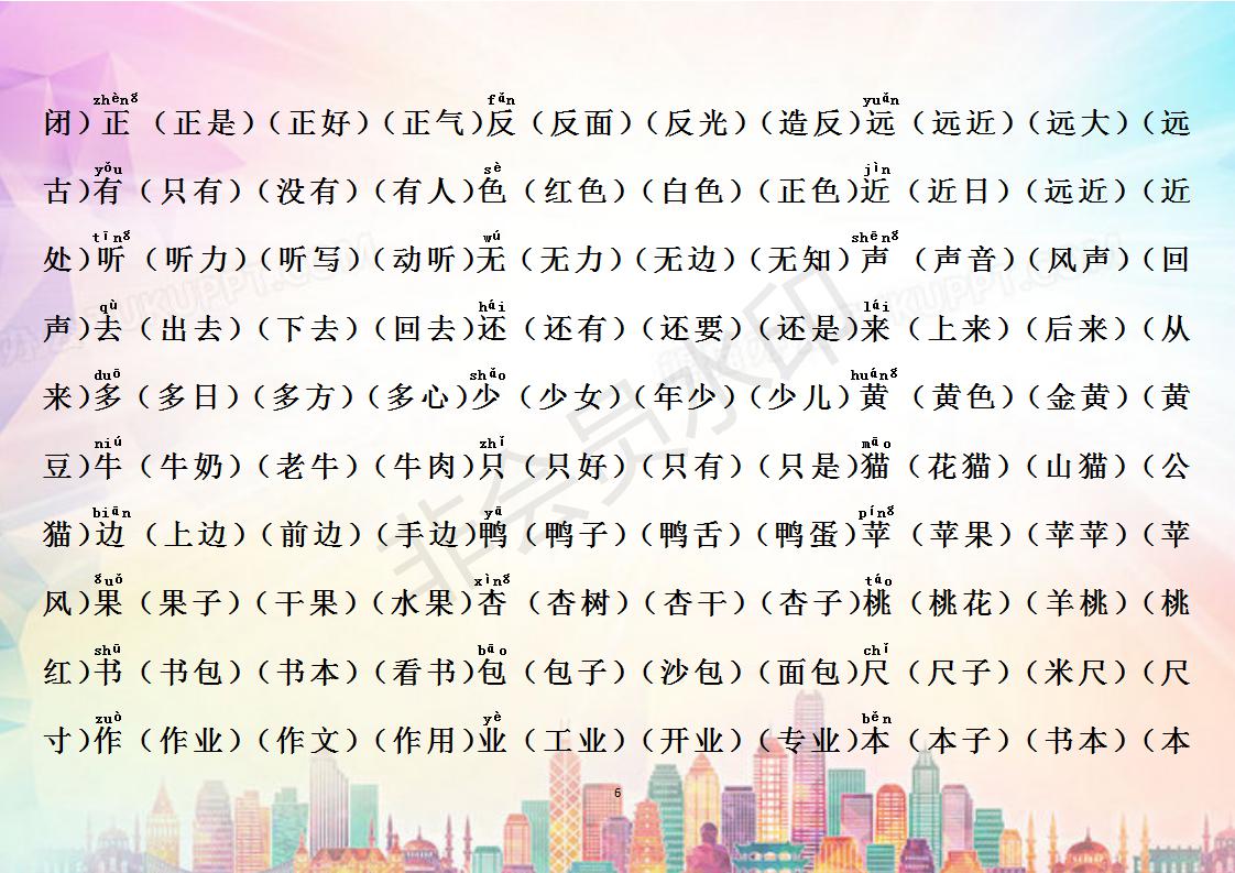小学一年级生字识字表大全,一年级四季生字识字口诀