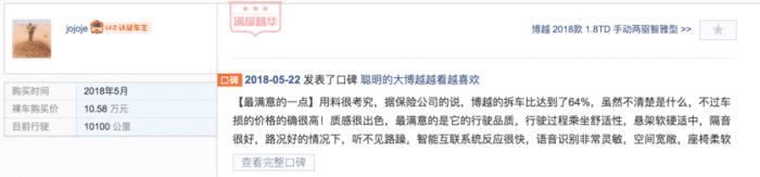 吉利最畅销的博越车主口碑怎么样,吉利博越口碑汽车之家