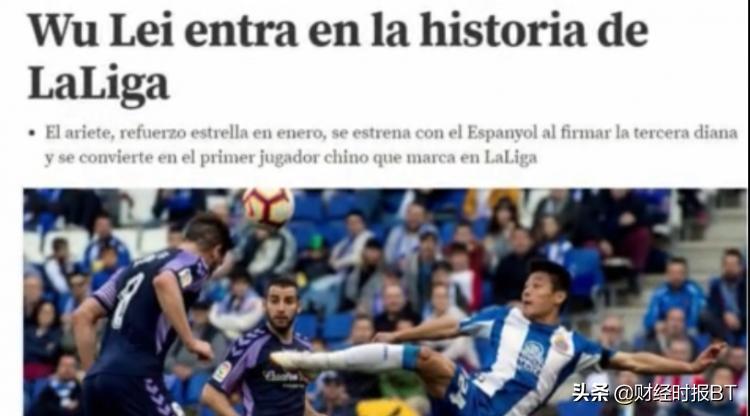 西班牙媒体:“武”所不能中国WU改写了历史证明了中国足球