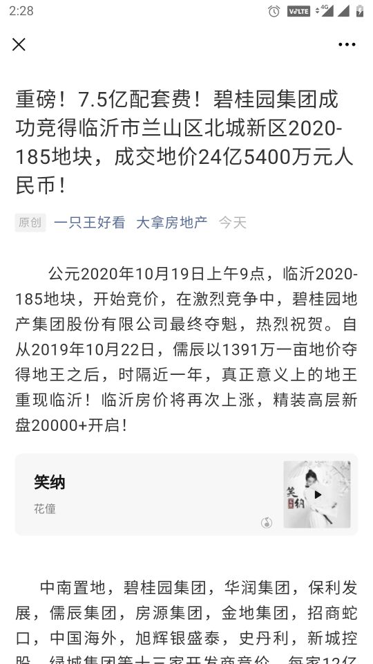 临沂的房价2023年一年跌了多少,临沂房价各小区排行表