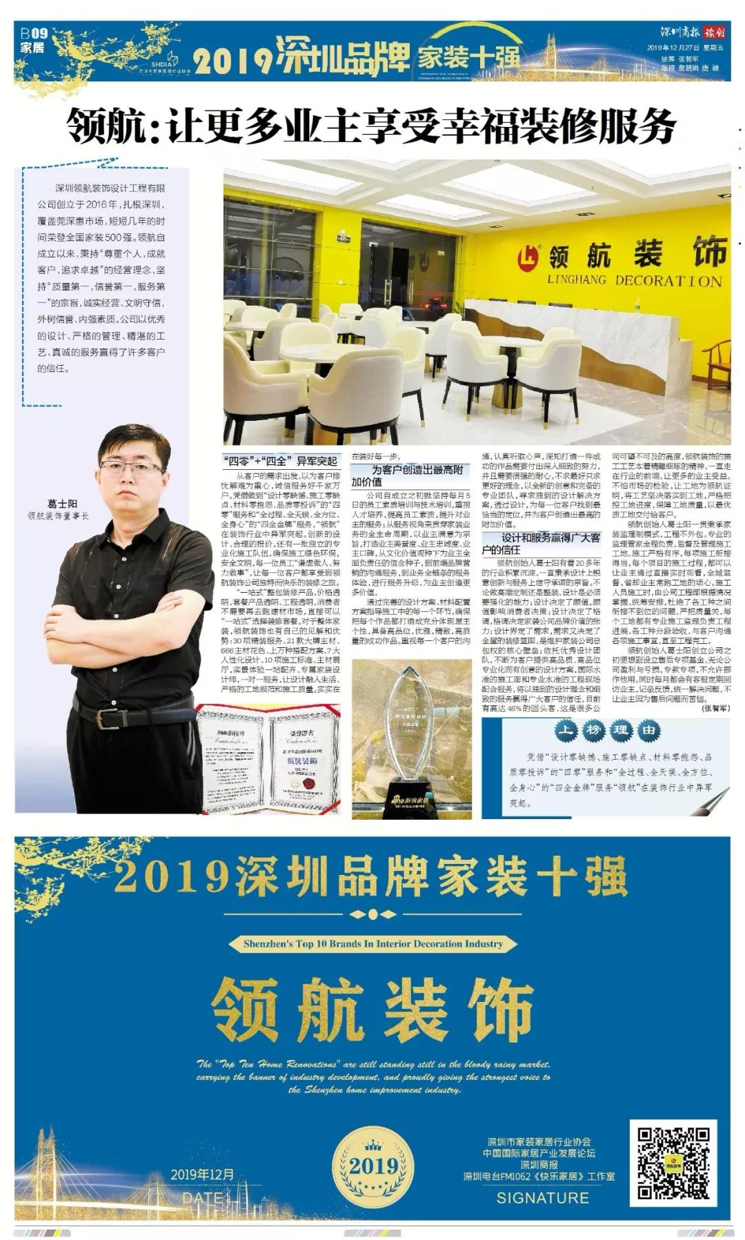 深圳家装公司前三名,深圳十大家装公司排行榜