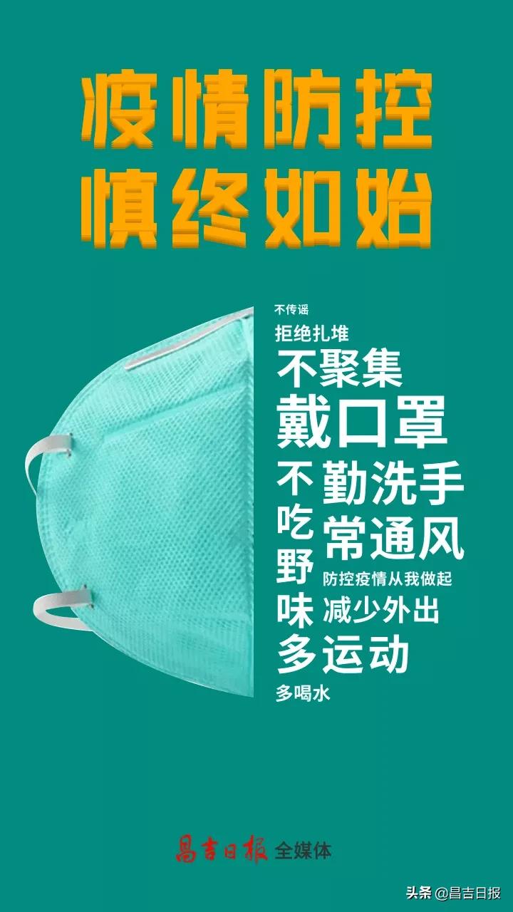 昌吉市关于新冠肺炎“双抗”及核酸检测的最新通知