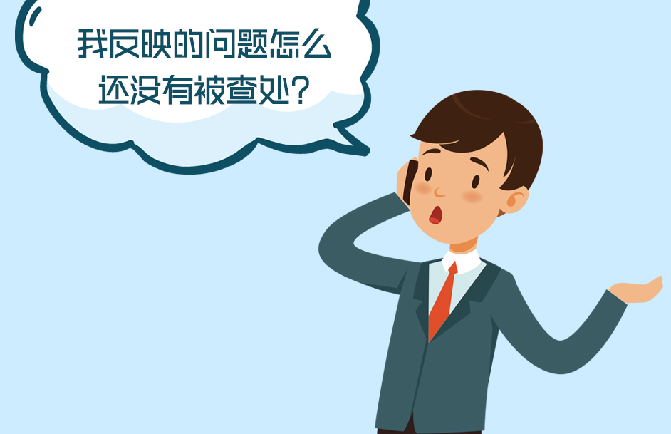 纪检监察信访举报工作指南,纪检监察办理举报案件时间