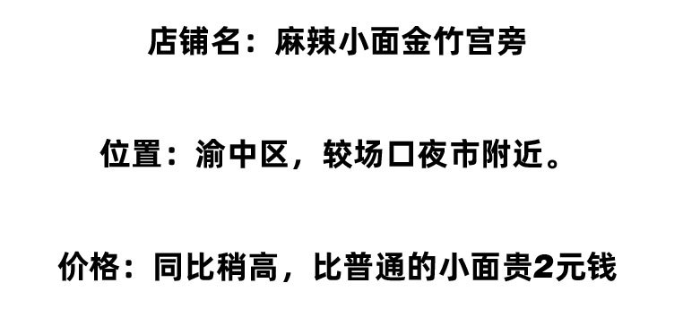 重庆小面测评,重庆小面推荐