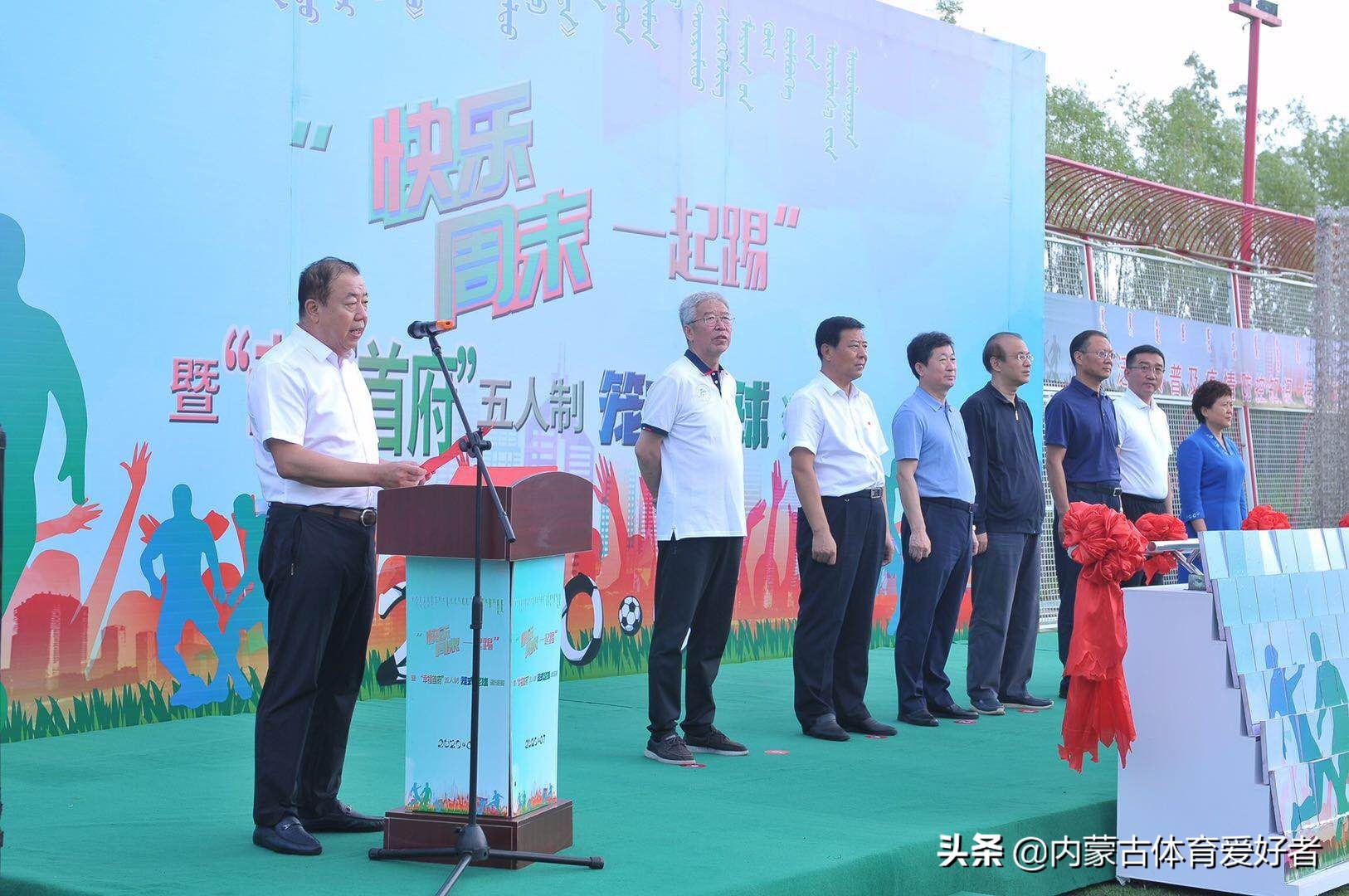 内蒙古五一青少年足球赛,内蒙古五人制足球