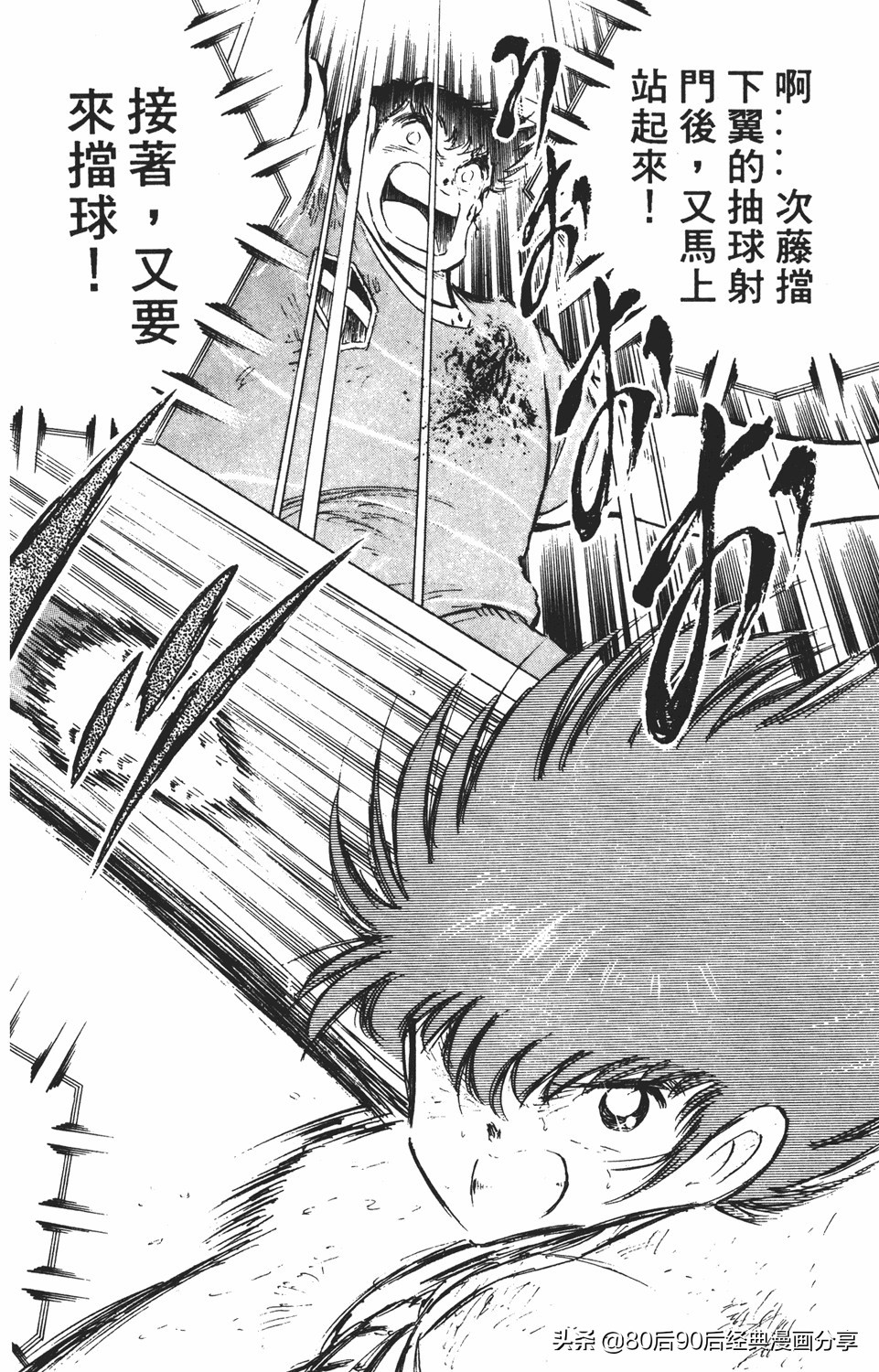 足球小将011,足球小将大空翼欧洲篇140