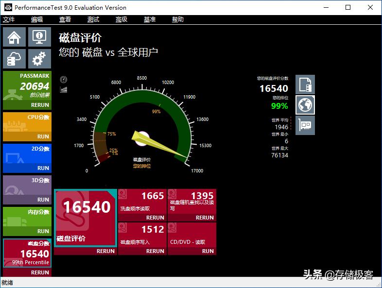 常用固态硬盘测速软件speedtest,不服跑个分