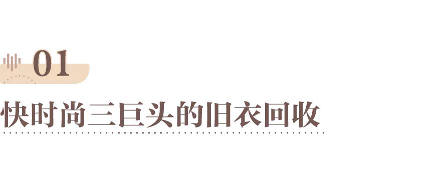 你扔掉的二手货，怎么又被Zara带火了