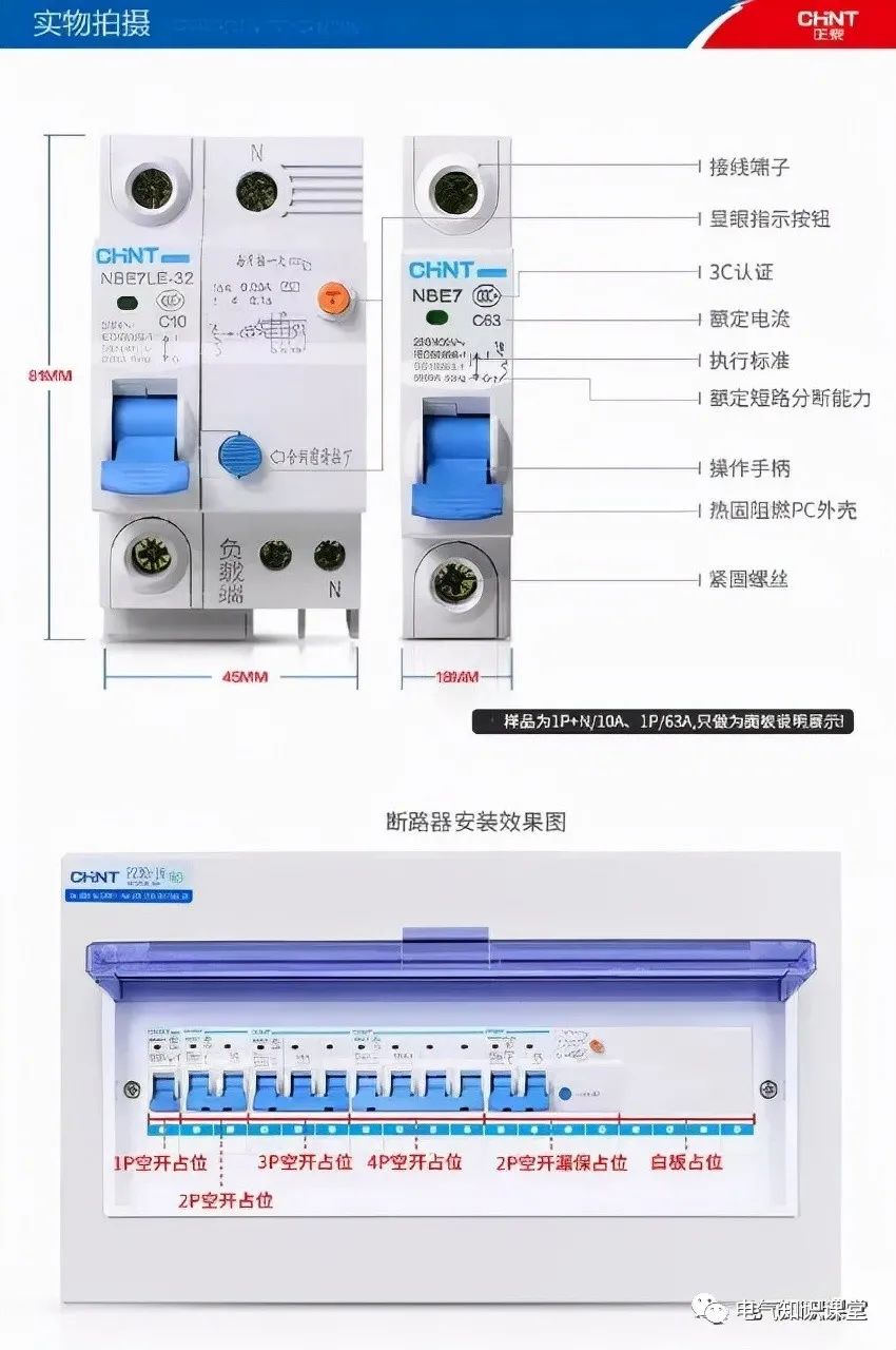 空气开关如何根据电流大小选择,空气开关电流规格选择