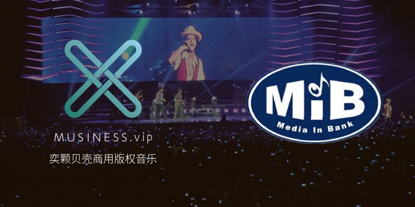 musiness.vip新增MIB4万首独家曲库，商用版权音乐交易平台化