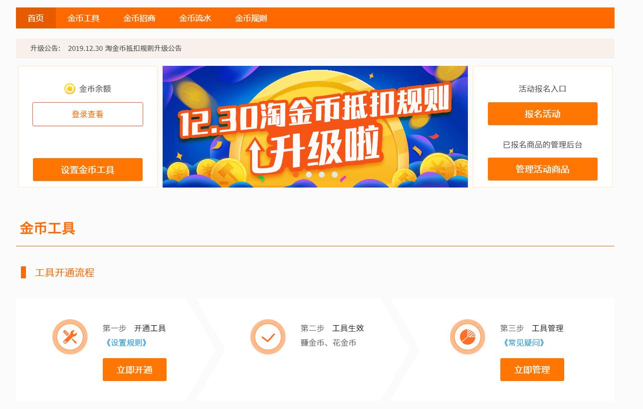 淘宝淘金币运营教程,淘宝电商运营新手入门教程