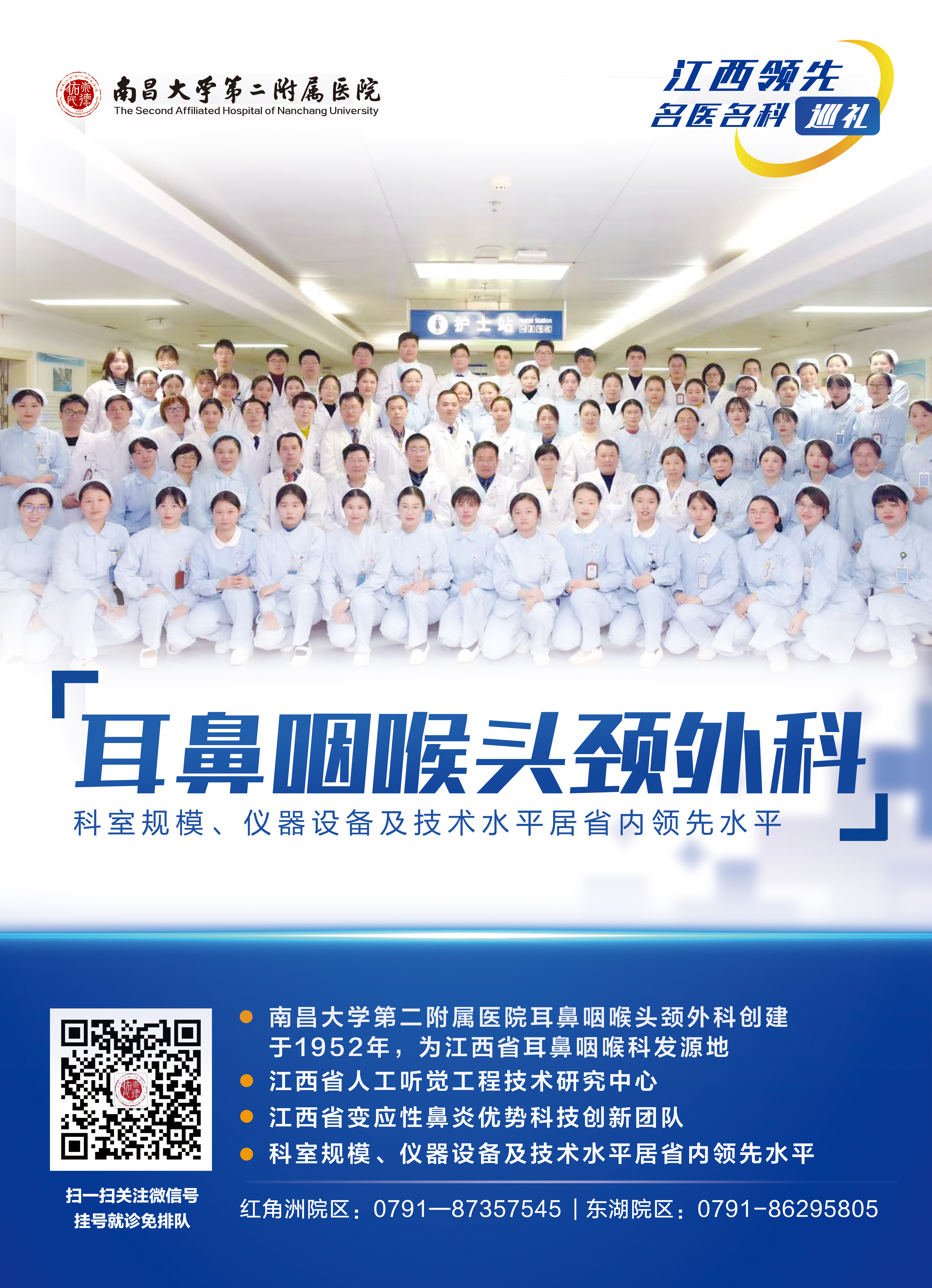 中国医科大学耳鼻喉科专家介绍,南大一附院耳鼻喉科头颈外科