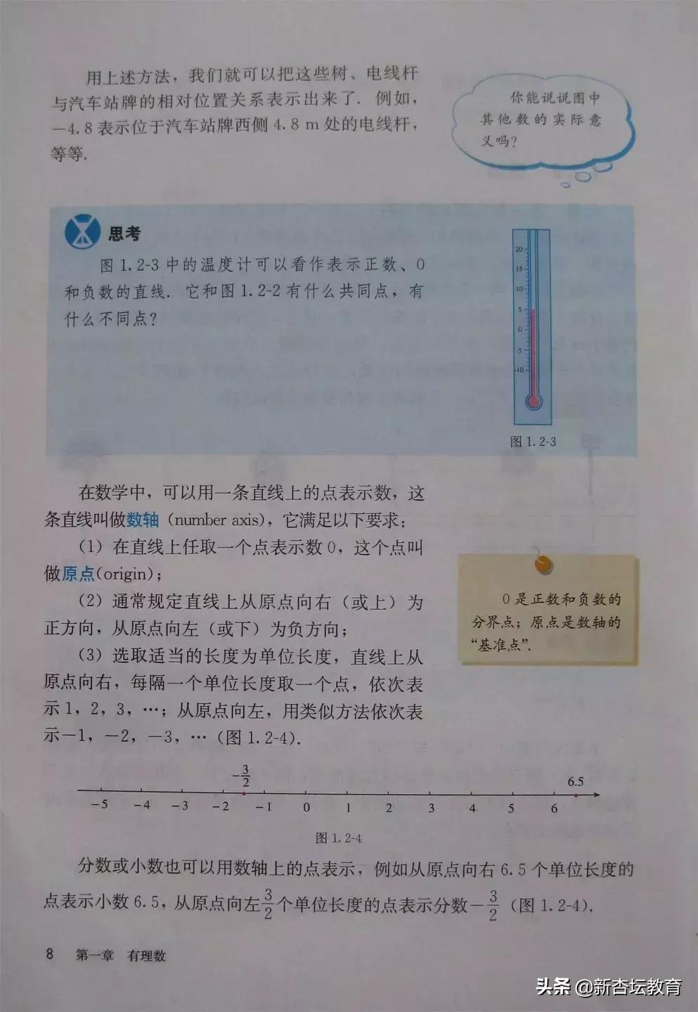 初一数学上册电子免费教材,预习新初一必备资料