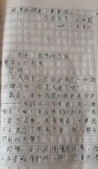 任丘办:“开了学,我要告诉老师和同学,我爸爸是最棒的,他是一名*产党共**员、社区工作者”