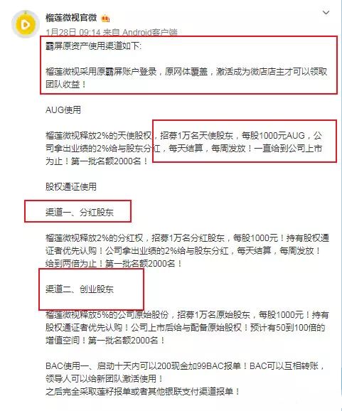 “霸屏天下”穷途末路,又搞套路榴莲微视股权认购?