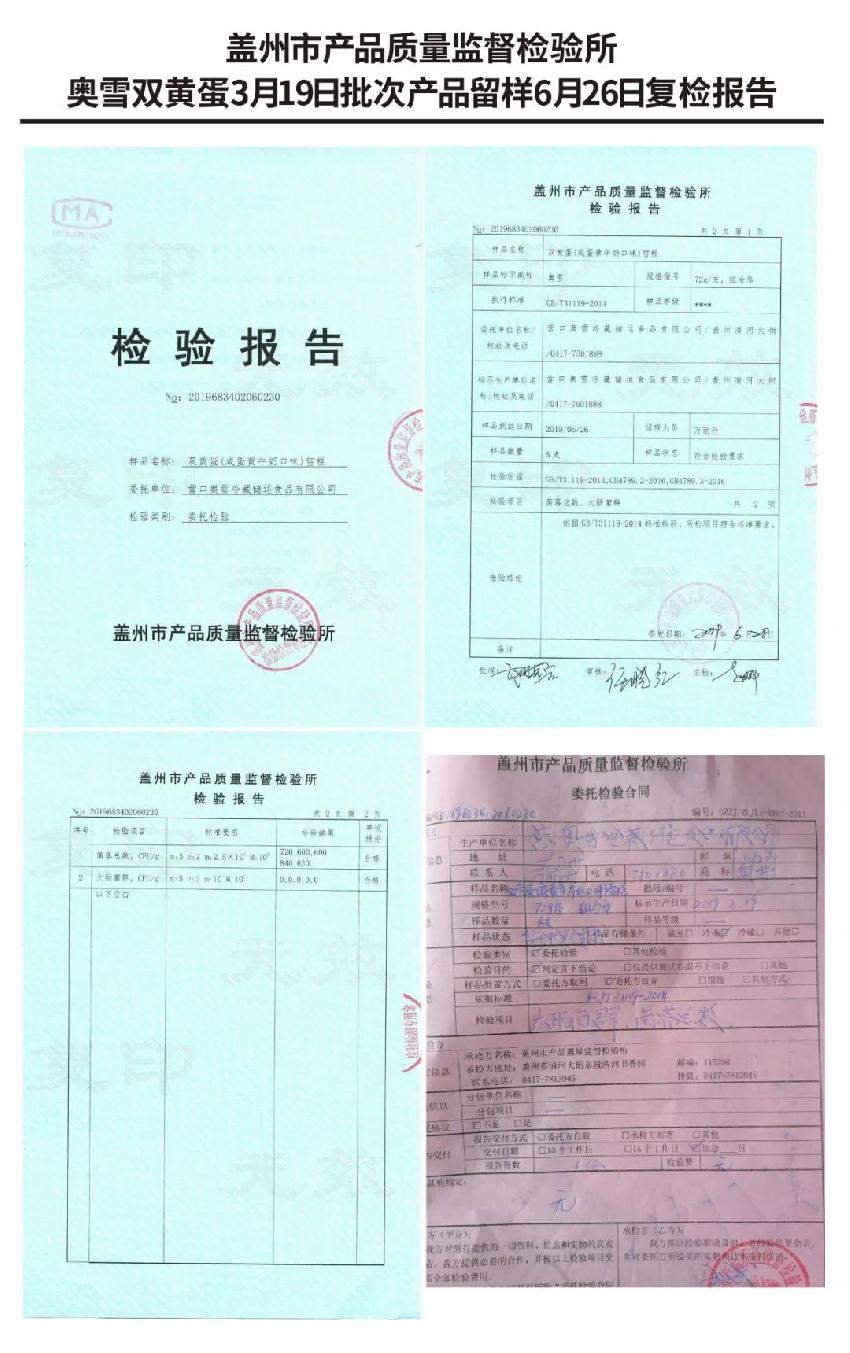 网红双蛋黄雪糕多次抽检不合格,网红雪糕被检测结果