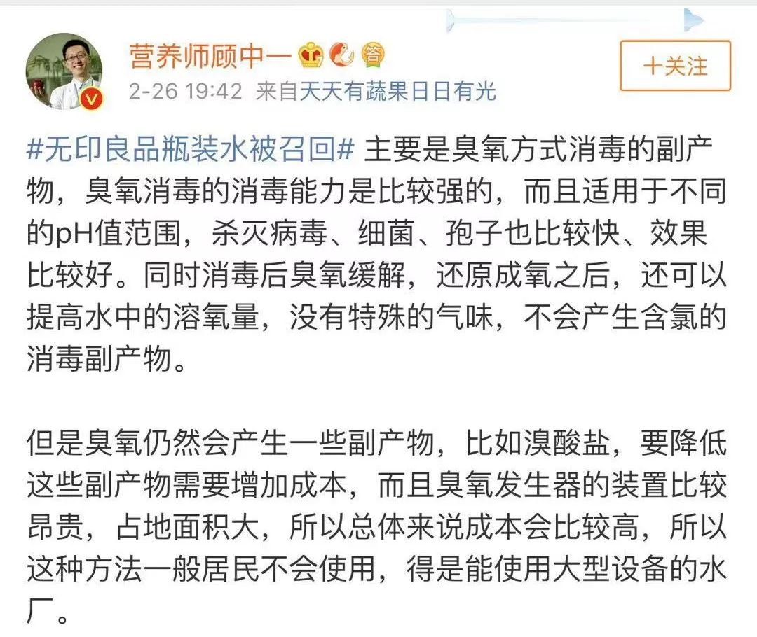 无印良品召回瓶装水,无印良品回应瓶装水致癌物