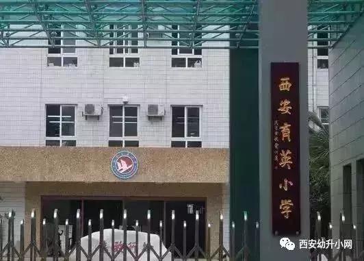 西安挤破头都想进的小学有哪些,南京家长挤破头想上的初中