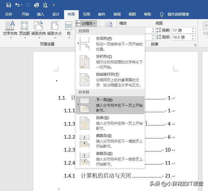 officeword如何全文插入页码,officeword设置页码不带封面