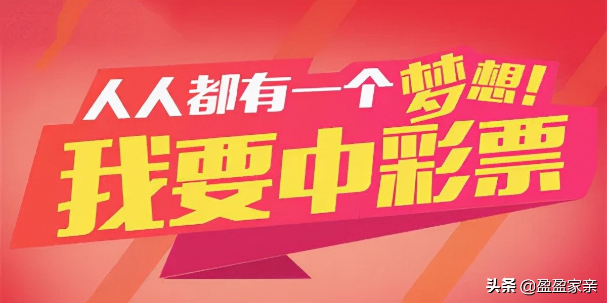 彩票真的能中到大奖吗？