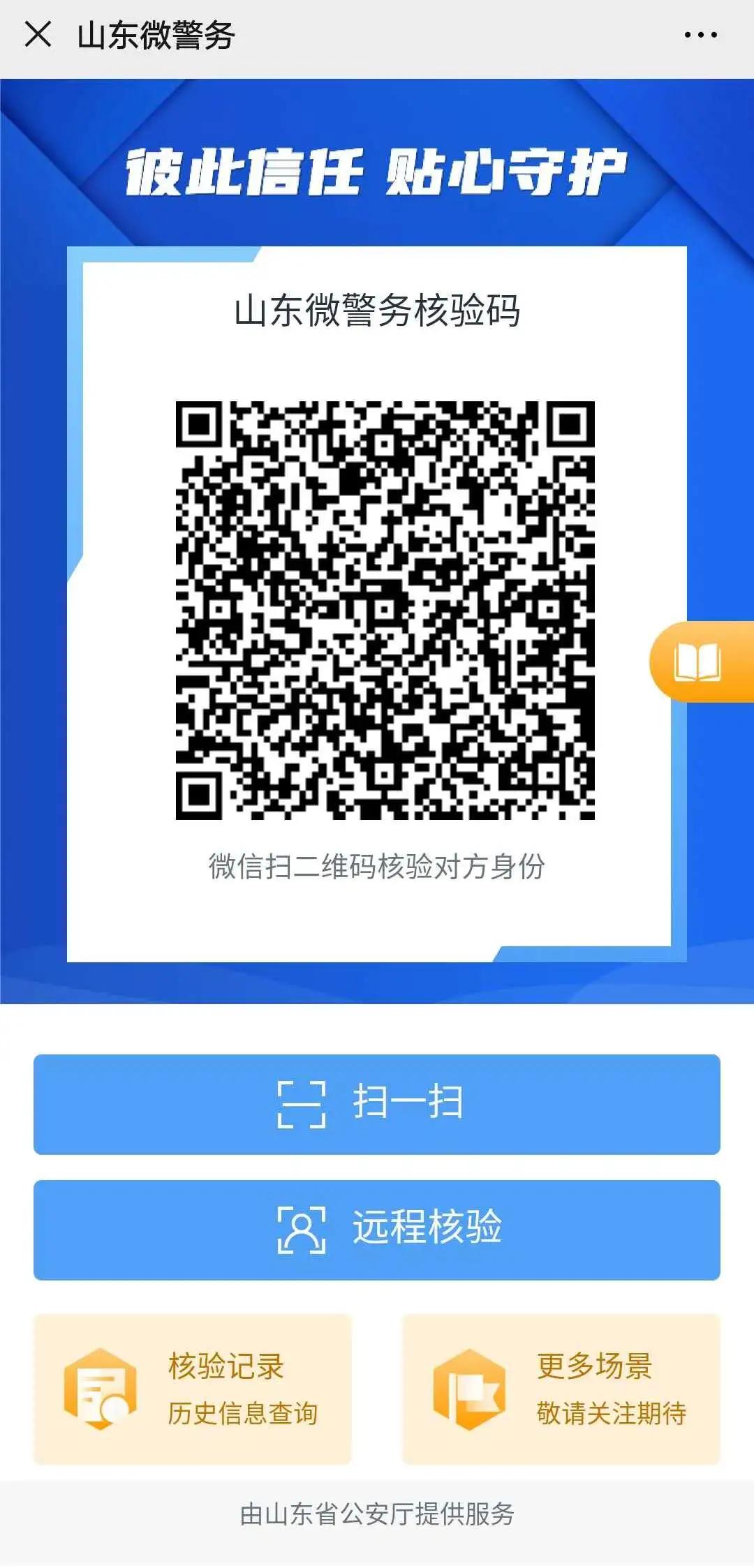 居民身份证电子信息有啥用,居民身份证电子凭证正反面