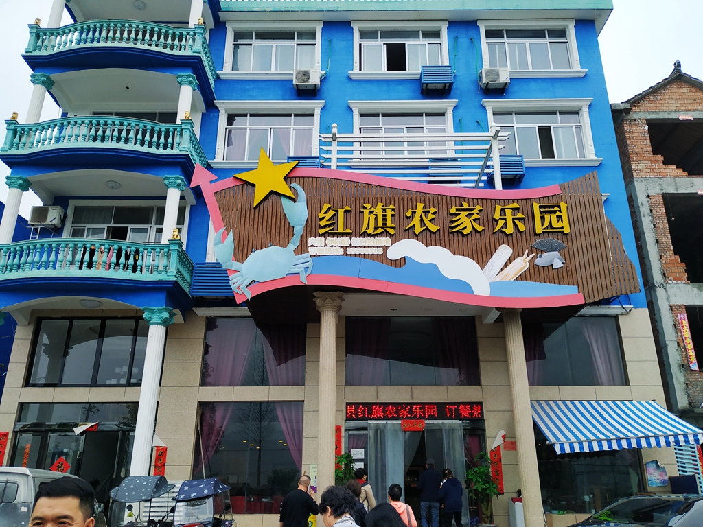 三门花桥镇红旗农家乐园午餐~非常有特色的一桌农家菜