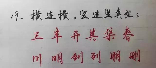 硬笔字19个诀窍,小学生如何快速写好硬笔字
