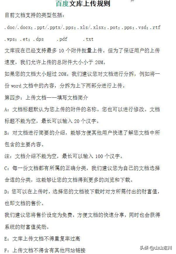 百度文库如何上传文档赚钱,百度文库上传付费文档教程
