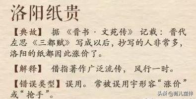 小学生容易错的成语,容易错字成语大全