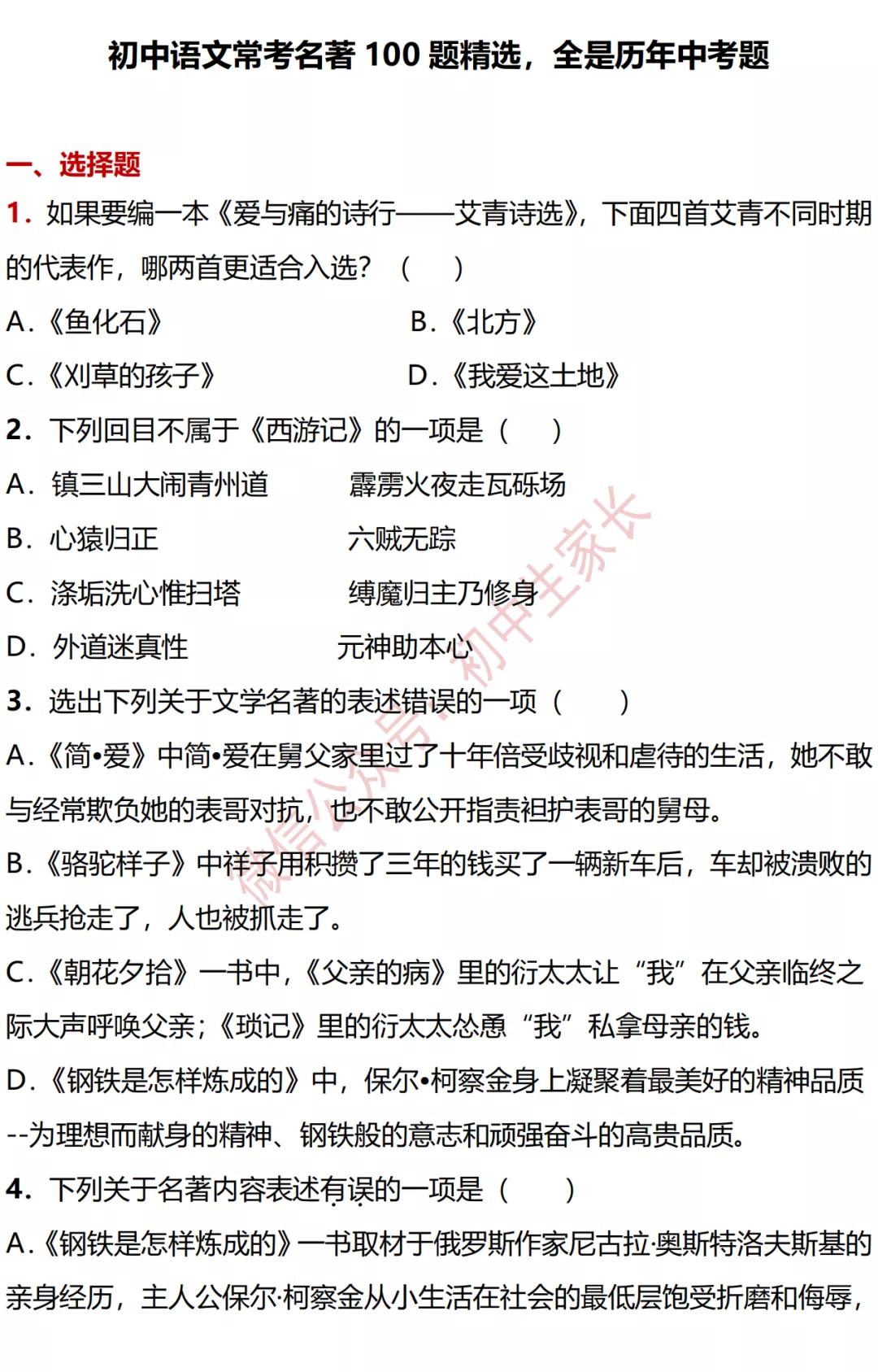 中考语文名著导读必考知识点2021,中考真题100套