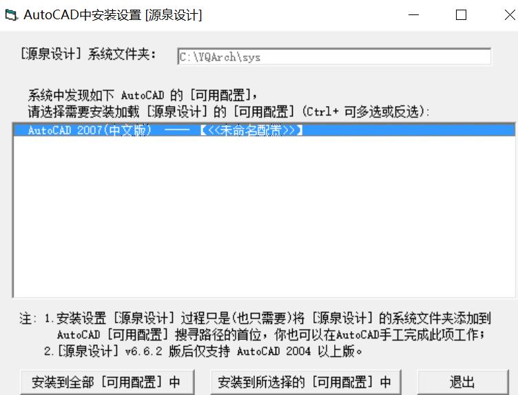 cad源泉设计插件安装教程,源泉设计如何安装到cad详细步骤
