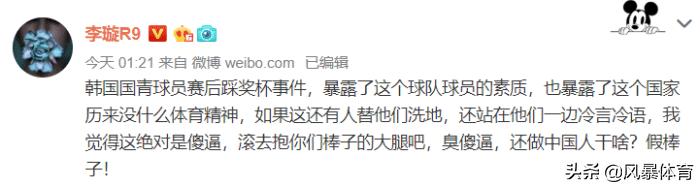 熊猫杯韩国夺冠,熊猫杯韩国侮辱奖杯球员是谁