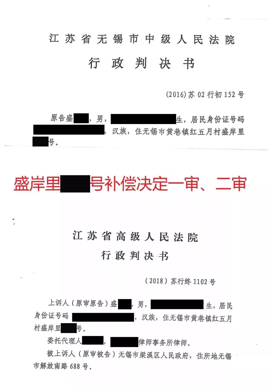 无锡一“*迁拆**户”滞留不搬官司打了三年被司法强制执行