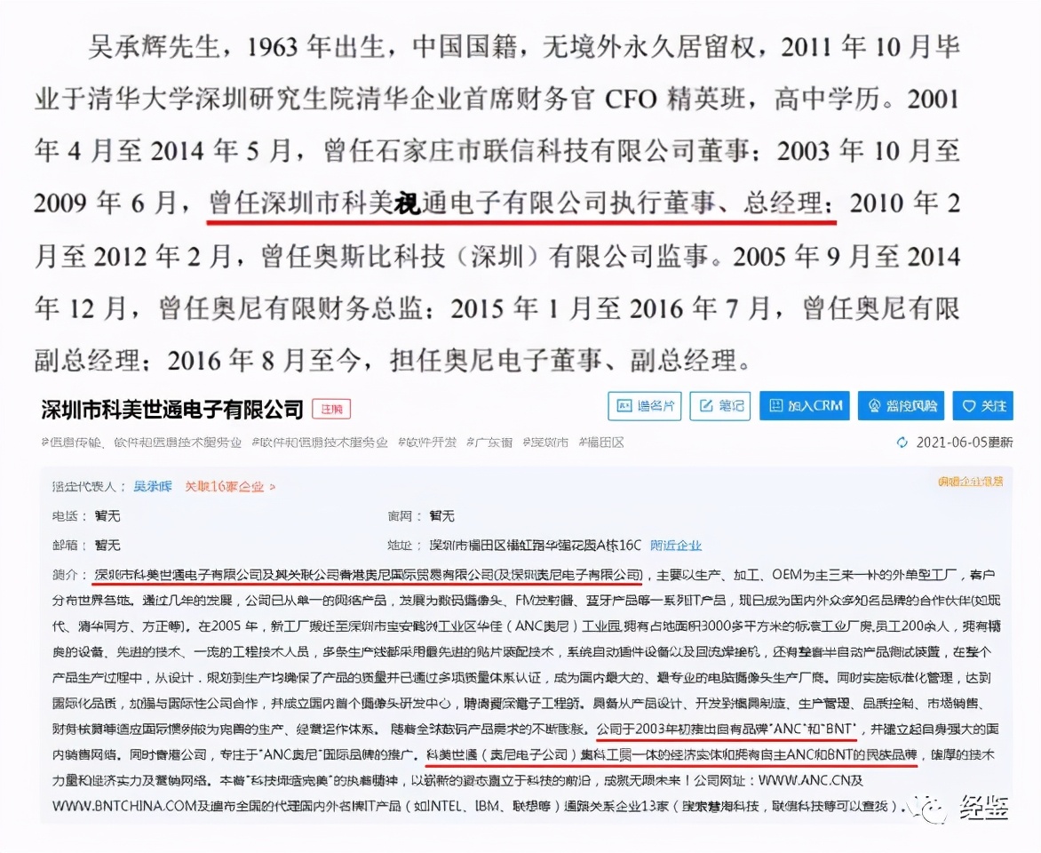 奥尼电子高管简介,奥尼董事长