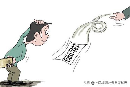 公务员辞退规定是否有效,公务员被辞退后有哪些后果