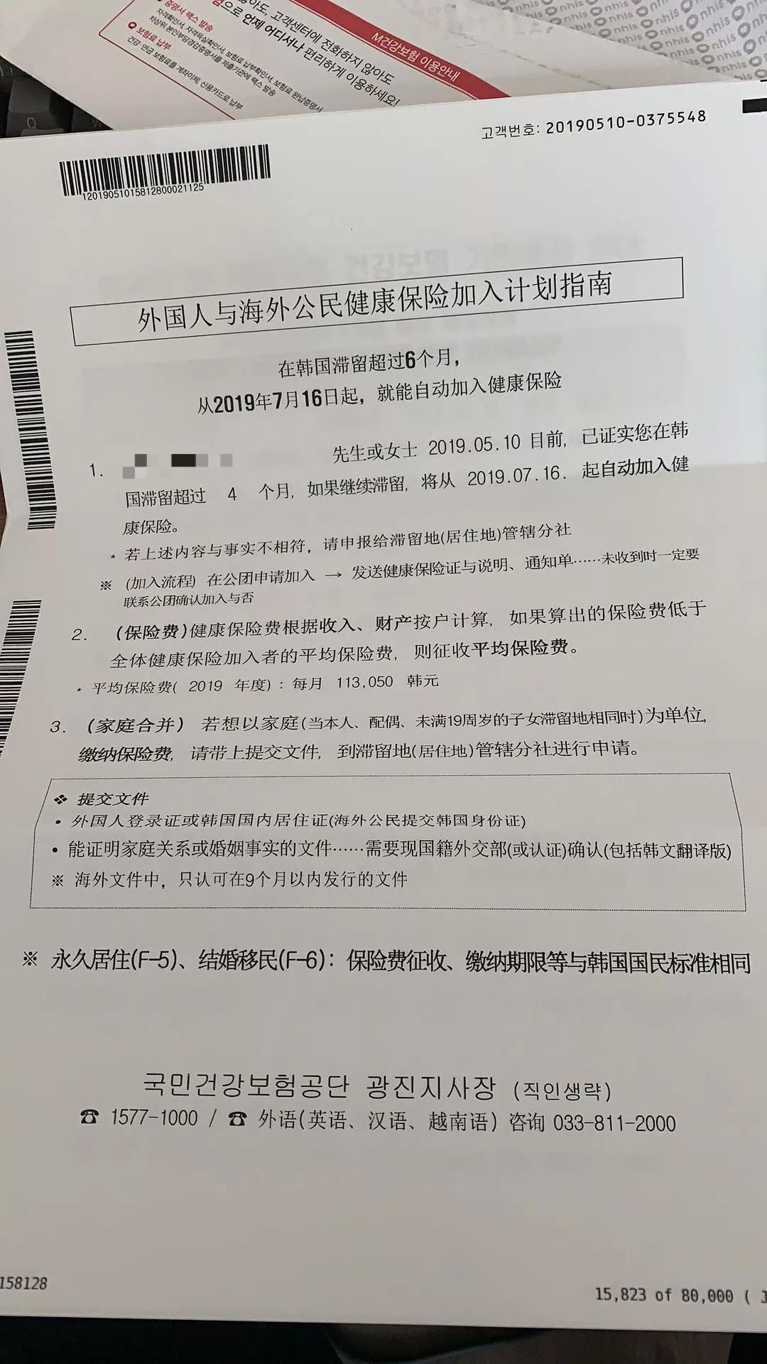 关于在韩国缴纳健康保险,在日留学生的健康保险如何缴费