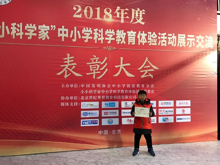 全国小小科学家决赛视频,2016年小小科学家获奖名单