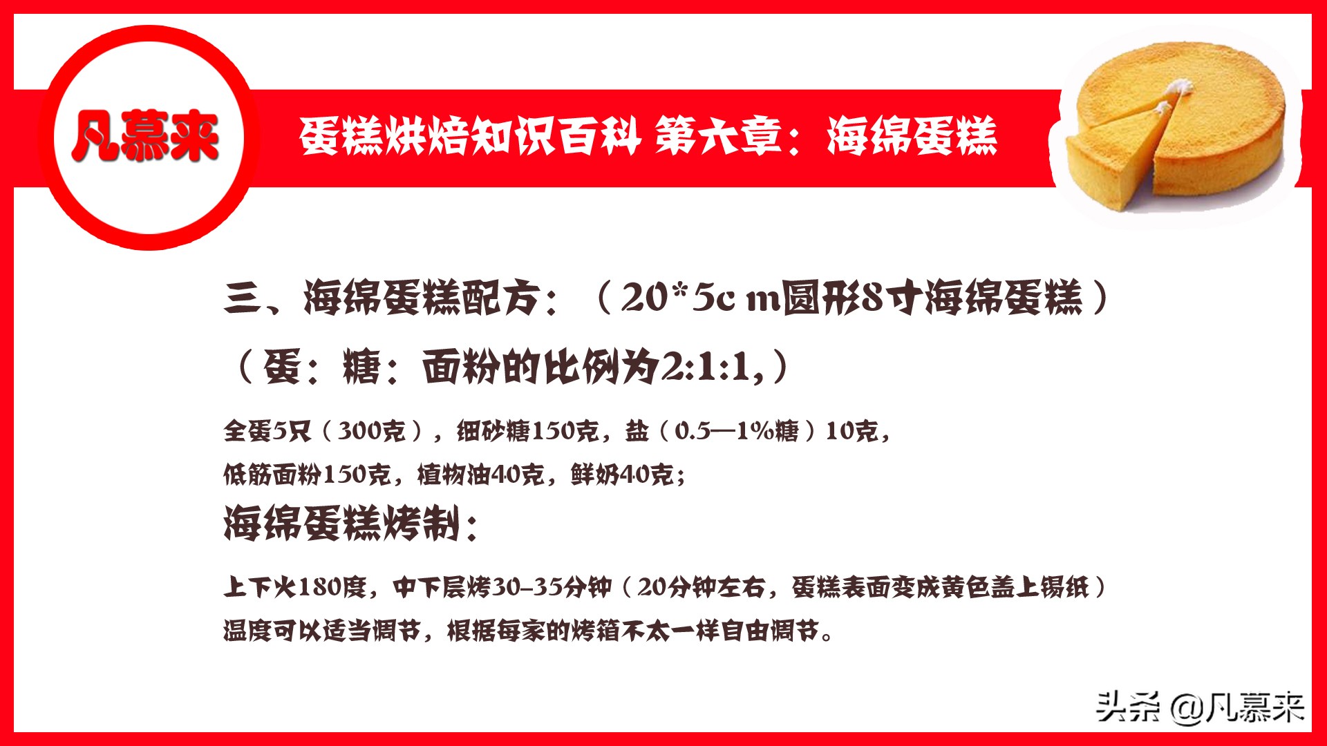 蛋糕海绵胚制作方式,烘焙新手入门海绵蛋糕