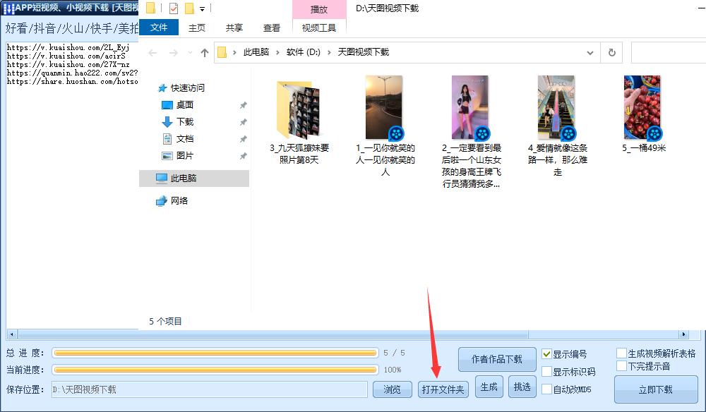 抖音快手短视频运营后期攻略,快手批量去水印教程