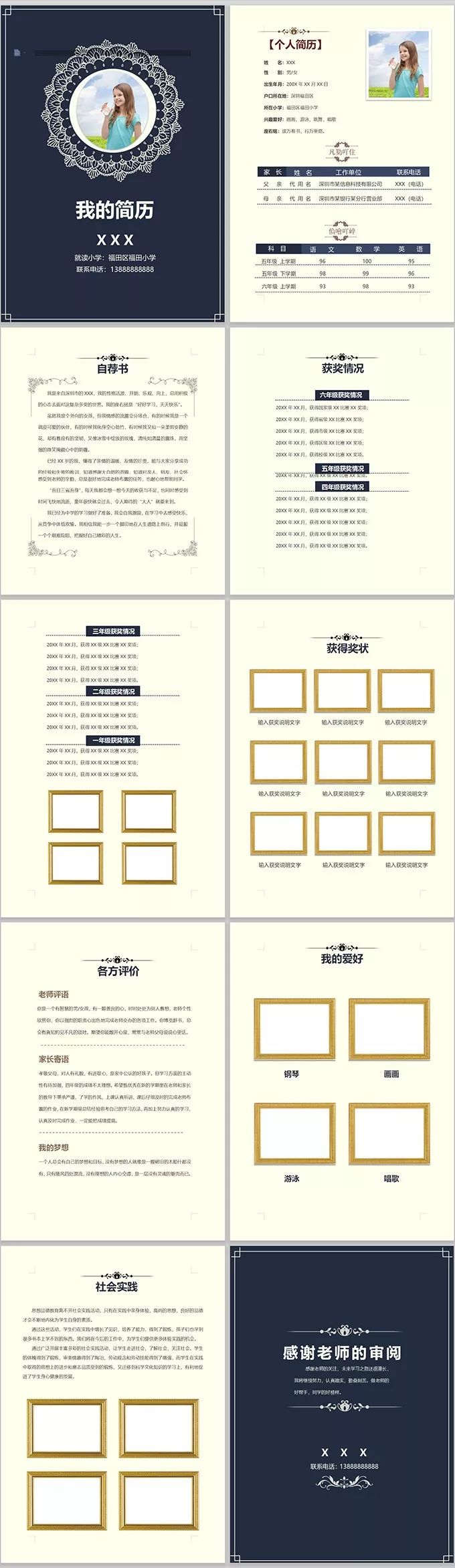 郑州小升初简历模板,香港小升初简历模板