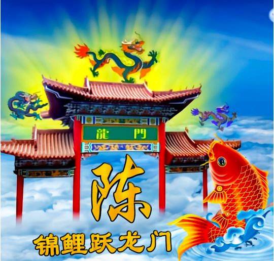 小呆呆：锦鲤跃龙门