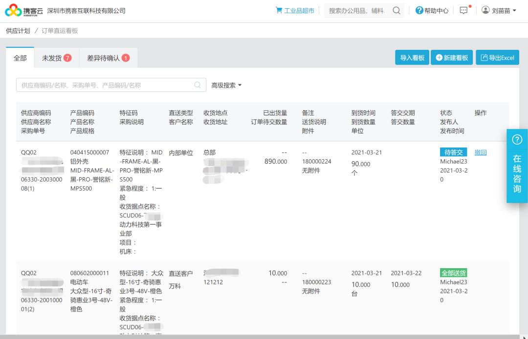 应用说|天彩电子化繁为简的供应链管理理念，到底有多值得参考？