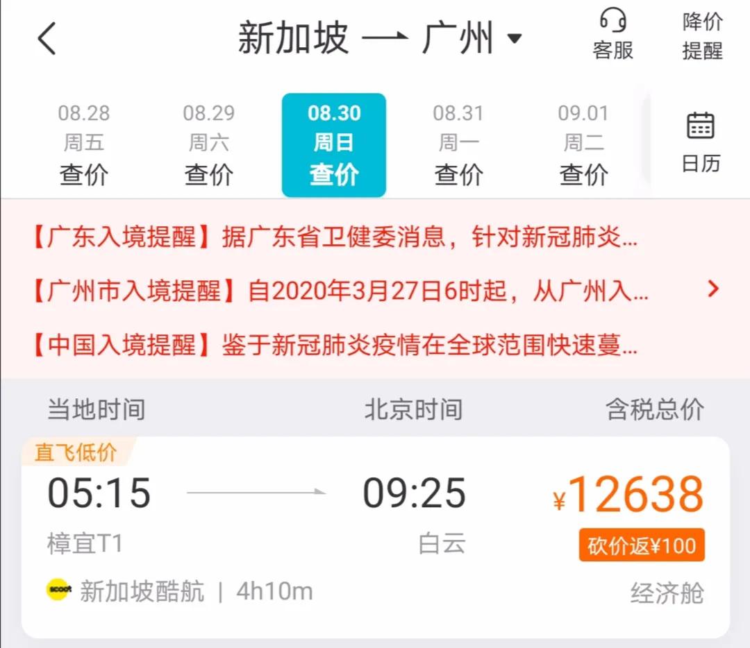 新加坡到天津飞机票多少钱,天津到新加坡航班最新消息